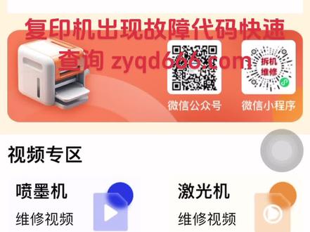 复印机出现故障代码在线快速查询!非常实用的工具! #为大家拼命的打印机 #爱普生墨仓式打印机 #激光无线打印机 #打印机彩印复印机一体机 #激光打印机红光偏移怎么调