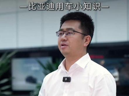 比亚迪APP这些使用方式很多人不知道,一个视频教会你,让你体验更完美#比亚迪唐 #用车知识 #BOSS传播官 #新能源汽车 #比亚迪