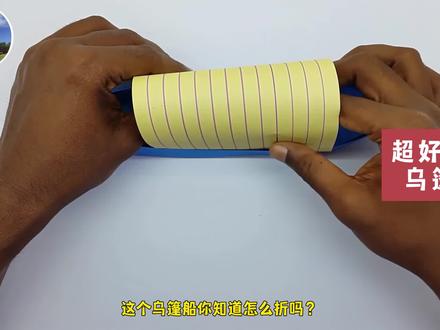 长方形乌篷船折纸教程,儿童折纸乌篷船简单折法慢动作版, 快来学! #折纸船 #乌篷船折纸 #折纸船教学 #纸船