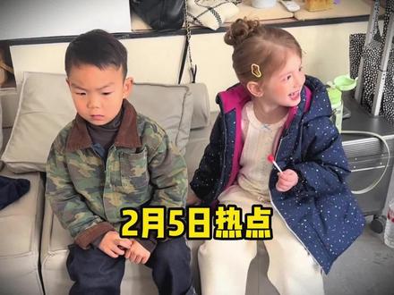 2月5日热点信息差