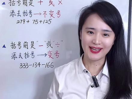 常用的添去括号小规则,家长收藏哦~