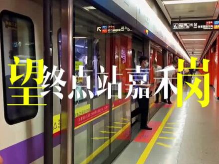 嘉禾望岗火了,嘉禾望岗这几天拍视频的特别多。#这是个真实的事情 #一般人不告诉他 #嘉禾望岗故事