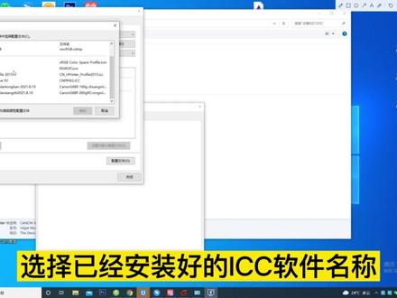 ICC软件普通用户电脑端配置方法