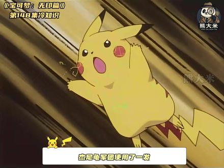 《宝可梦:无印篇》第148集冷知识,再见,戴墨镜的老大! 从不良少年到救火英雄!永远的杰尼龟老大!它最后的回眸藏着多少不舍?#宝可梦 #宠物小精灵 #神奇宝贝 #杰尼龟 #童年动画
