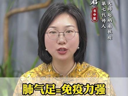 肺气足=免疫力强,分享4个对症补肺的中成药 #补肺气 #中医