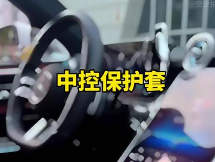 新款奔驰C中控面板保护罩,有效防止指纹和手印,可根据自己的车型去选择保护贴#奔驰 #奔驰c级 #中控面板装饰 #汽车好物