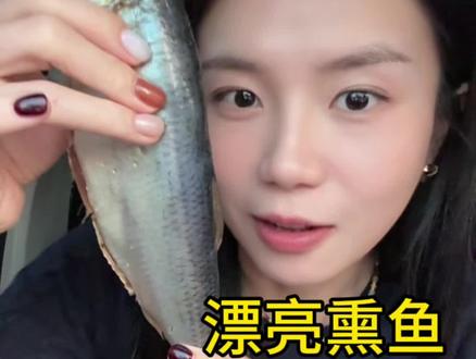 祝大家周末愉快。 #俄式熏鱼 #俄罗斯熏鱼 #爱吃食物的女孩子 #熏鱼娘娘