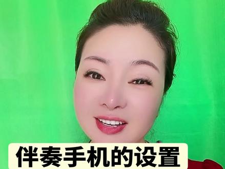 视频有点长,请耐心看完,有什么疑问在评论区打出来!#伴奏手机设置 #伴奏音乐 @抖加小助手 #真实生活分享计划