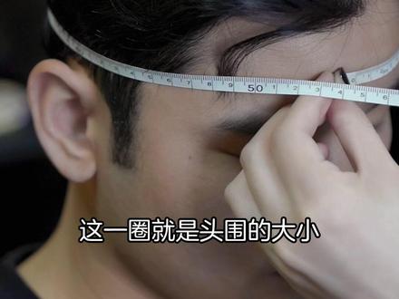 这是一期专业的量头围教学,新粉必看,记得收藏哦 #棒球帽 #潮流穿搭 #大头围帽子