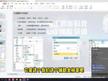 今天跟着蔡老师学习一下如何创建WCS坐标!#ug编程 #ug学习 #ug