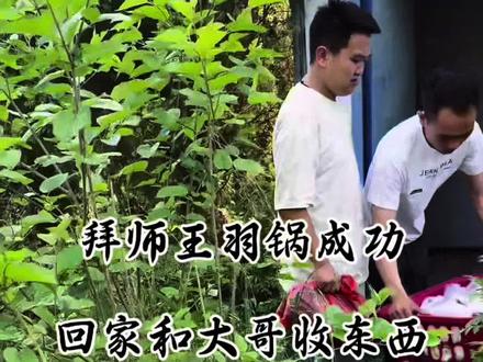回家收东西,准备搬去王羽锅公司,做他徒弟,