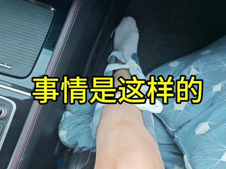 生活以痛吻我,我就哇哇直叫#骨折日记 #骨折恢复记录