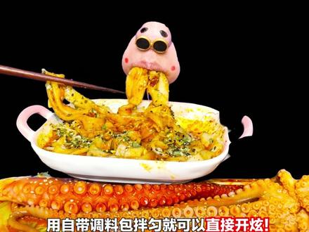 你们最爱的巨型深海章鱼足和爆头长腿八爪鱼#流汁宽粉 #饿了就吃莫小仙 #吃货 #美食 #深夜放毒 #章鱼足 #爆头八爪鱼