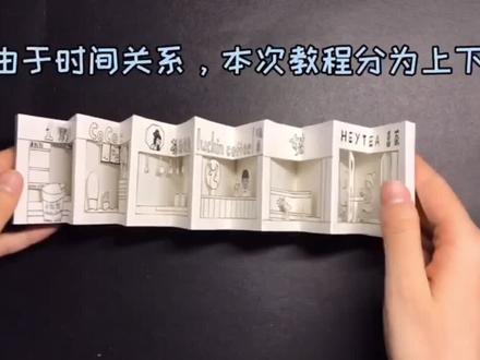 奶茶立体书@玉面神娘 教程奉上给各位小主 教程分上下,记得交作业哦#创意手工