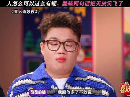 酷滕:89岁给天放“抬棺”! #喜人奇妙夜2#喜人奇妙夜#搞笑