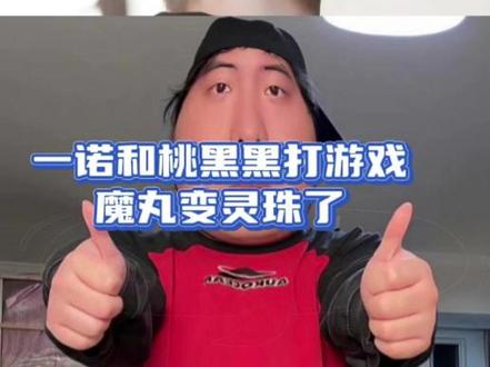 好陌生的两个人#王者荣耀 #游戏 #桃黑黑 #一诺 #搞笑