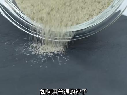 这波“炼金术”我看呆了! 沙子竟然能制作成玻璃! #科普 #涨知识 #玻璃 #沙子
