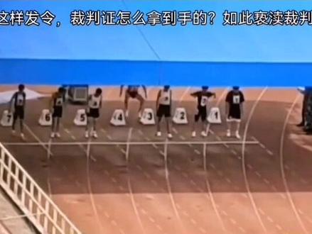 #2022体考生 #技术分析指导 #传递正能量 裁判员发令,如此水准执行体考重要测试!电子发令,排除人为因素,对体考生公平。