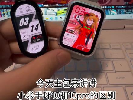 小米手环10和10Pro咋选?区别到底在哪? 最近在纠结小米手环10和10Pro,想知道这俩到底有啥不一样,该怎么选才合适呢~
#小米手环 #小米手环10pro #小米手环10 #小米手环功能 #小米手环使用