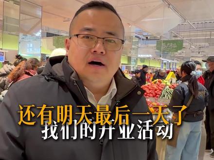 开业活动还有一天,结束还会有新的活动,请大家放心#庆阳#正宁#超市#家门口的生活超市#路家生鲜超市