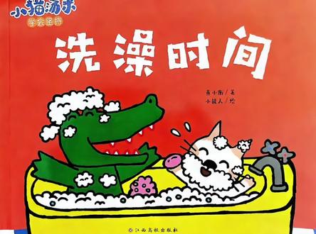 小朋友们,今天的绘本故事是告诉大家,做事情要坚持,你有坚持一件事件一定要做完的时候吗?坚持是个很好的品质,希望你也可以拥有!#亲子阅读打卡 #小猫汤米#绘本动画