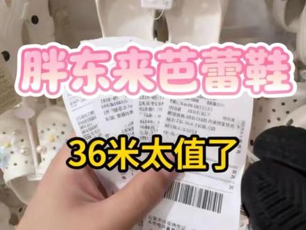 大家都对这个芭蕾鞋很喜欢,好穿,也不用穿袜子,太喜欢了#胖东来洞洞鞋 #洞洞鞋出洞 #洞洞鞋出洞 #芭蕾洞洞鞋 #芭蕾鞋