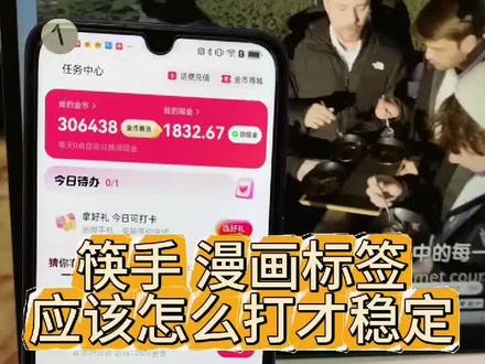 快手极速版玩法和攻略#抖音极速版全民涨金币