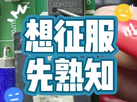 零基础空调维修技巧#电路板维修#家电维修