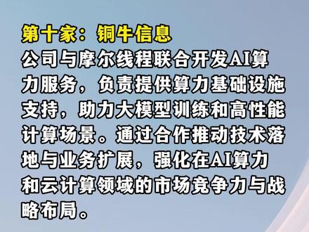 摩尔线程,10大核心概念股