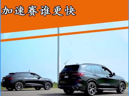#奥迪Q8 直线加速赛竟然跑输给了 #宝马X5