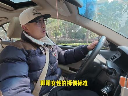 聊聊女性择偶需要注意啥。#择偶 #择偶标准 #女性 #相亲 #vlog日常