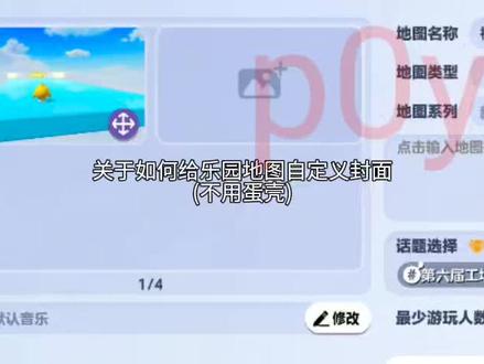 给乐园地图自定义封面#蛋仔派对
