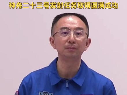 #现场画面 神舟二十三号发射任务取得圆满成功#神舟二十三号