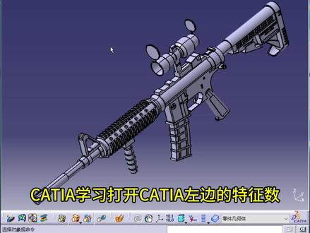 CATIA 学习 特征树找不到如何处理 #catia学习 #3d设计 @CATIA学习