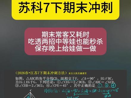 期末冲刺一把,来学两招! #苏科初一数学倒角模型角度关系 @抖音小助手 @抖音创作者中心 @抖音作者助手 @DOU+小课堂 #江苏初一数学解题方法 #苏科7年级数学几何压轴题 #江苏初一数学角度关系问题 #苏科初一数学倒角模型 #江苏苏科移大侠初一数学