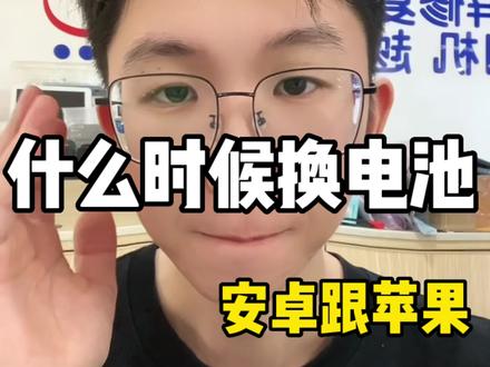 你的手机电池要换了吗?#手机维修