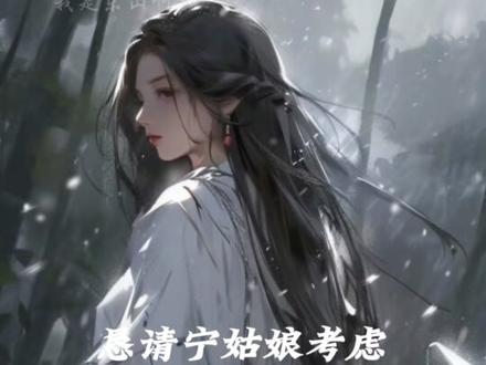 #剑来 “宁姑娘,你以前问我喜不喜欢你,我说没有,你好像没有不开心,可是如今我有这么喜欢你了,你好像不太开心,对不起。
宁姑娘,遇见你,我很高兴。”#宁姚 #陈平安#烽火戏诸侯