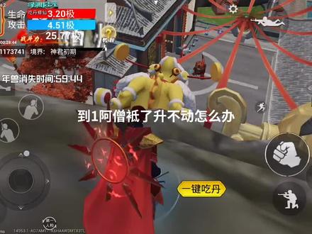 战力上限了怎么办#吃丹修仙 #会火