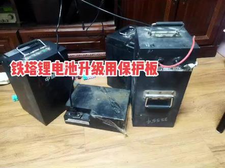 铁塔锂电池换了这个板之后就可以正常充电了。