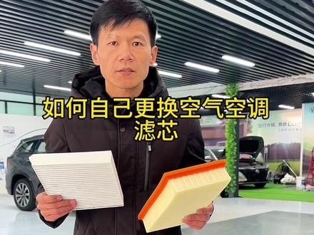 长安车的空气空调滤芯是要定期更换的,你要再去店里更换太贵,自己更换可以省大几百的费用还不影响质保#长安汽车 #空气滤芯更换教程 #空调滤芯更换