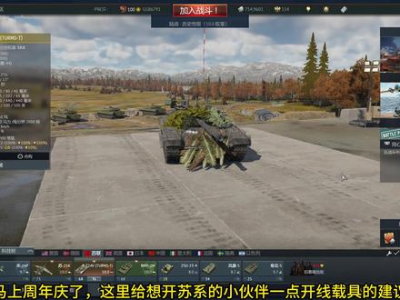 周年庆苏系开线载具建议 #战争雷霆 #战争雷霆周年庆