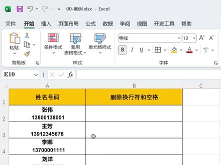 批量删除换行符和空格,CLEAN+TRIM彻底告别复制粘贴! 一定要会用CLEAN函数,彻底告别复制粘贴,3秒搞定!#excel技巧 #excel函数 #办公技巧 #wps #高情商生存指南