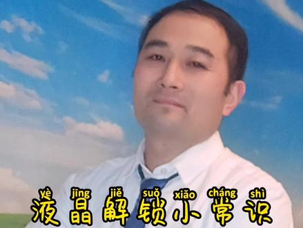 第五集 液晶解锁小常识之LG#显示器设置#显示器#峰恩电脑#峰恩#液晶osd锁定#显示器维修
