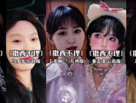 快来听听撒西不理哒呐「王者对决」方言版#撒西不理哒呐方言版 #喊麦#撒西不理哒呐 #方言版