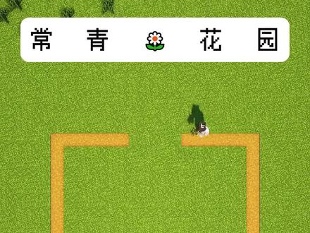 常青花园#我的世界#我的世界建筑 #我的世界动画