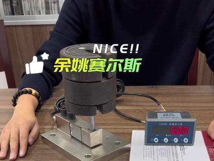 称重传感器4个比较主要的参数:非线性,滞后,重复性,蠕变性能详细介绍#称重传感器 #制造业 #生产制造 #自动化