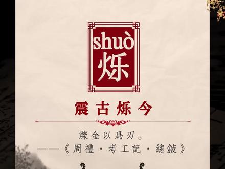 烁字取名大全,烁字起名公司名称大全,烁哥取名寓意,烁字什么意思,烁字怎么读,烁字起名好不好 #公司起名 #起好名 #起名 @抖音小助手
