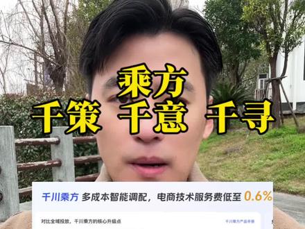 乘方对于商家到底有什么用,一条视频讲清楚乘方的用法#乘方 #全域 #千川 #投流