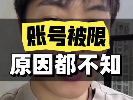 账号被封还不知道原因吗? #微信封号