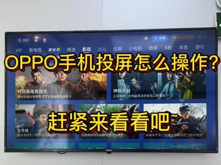 OPPO手机投屏操作#oppo #手机使用技巧 #实用小技巧 #教程 @抖音 @抖音小助手 @抖音创作者中心